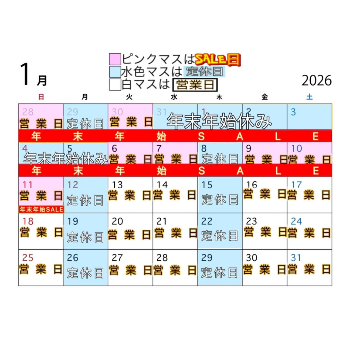 【年末年始SALEのお知らせ】