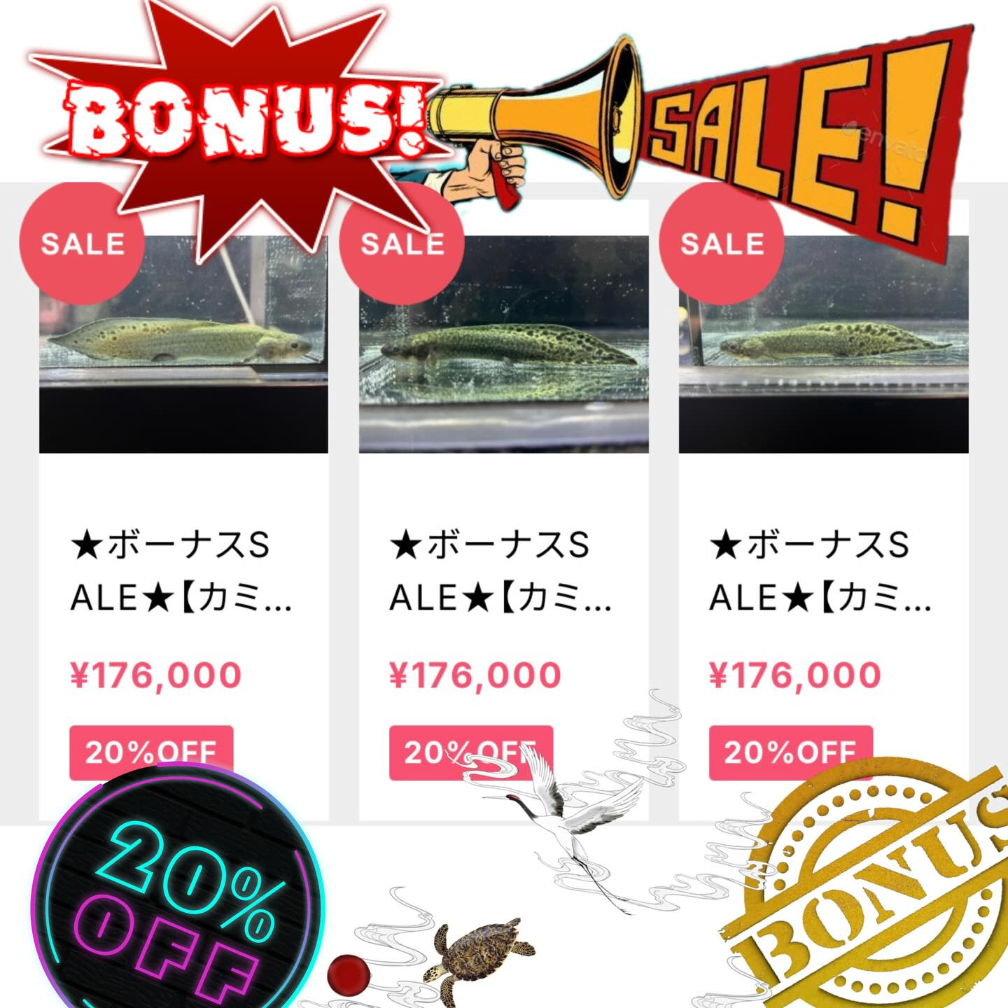 ★ボーナスSALE★